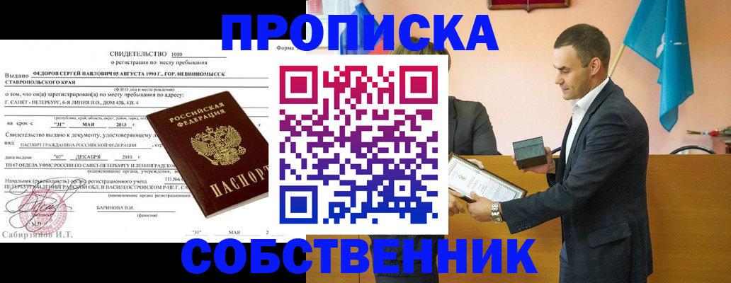 где прописаться в Раменском